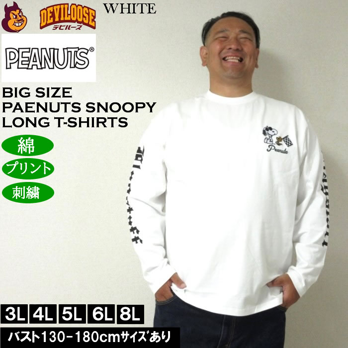 大きいサイズ メンズ FLAGSTAFF×PEANUTS スヌーピー コラボ長袖Tシャツ 綿 コットン プリント（メーカー取寄）ピーナッツ  3L 4L 5L 6L 8L キング ビッグ | PEANUTS | 03