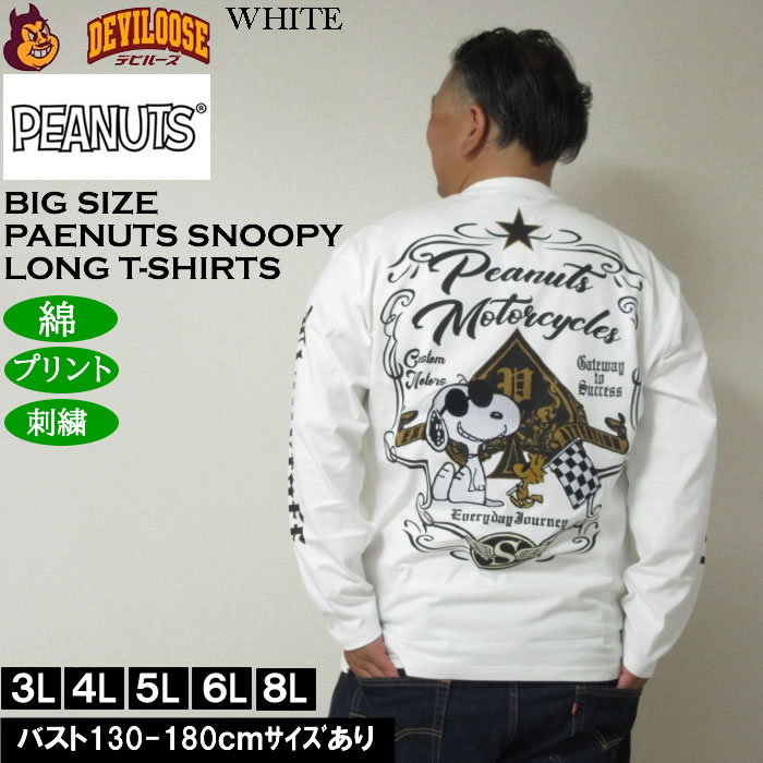 大きいサイズ メンズ FLAGSTAFF×PEANUTS スヌーピー コラボ長袖Tシャツ 綿 コットン プリント（メーカー取寄）ピーナッツ  3L 4L 5L 6L 8L キング ビッグ | PEANUTS | 01