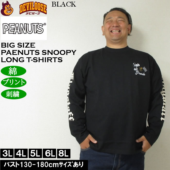 大きいサイズ メンズ FLAGSTAFF×PEANUTS スヌーピー コラボ長袖Tシャツ 綿 コットン プリント（メーカー取寄）ピーナッツ  3L 4L 5L 6L 8L キング ビッグ | PEANUTS | 04
