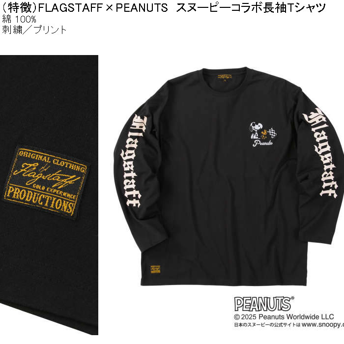 大きいサイズ メンズ FLAGSTAFF×PEANUTS スヌーピー コラボ長袖Tシャツ 綿 コットン プリント（メーカー取寄）ピーナッツ  3L 4L 5L 6L 8L キング ビッグ | PEANUTS | 08