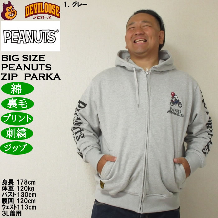 大きいサイズ メンズ FLAGSTAFF×PEANUTS スヌーピー コラボ 裏毛 フルジップパーカー(メーカー取寄）綿 コットン プリント 刺繍 3L 4L 5L 6L 8L | PEANUTS | 09