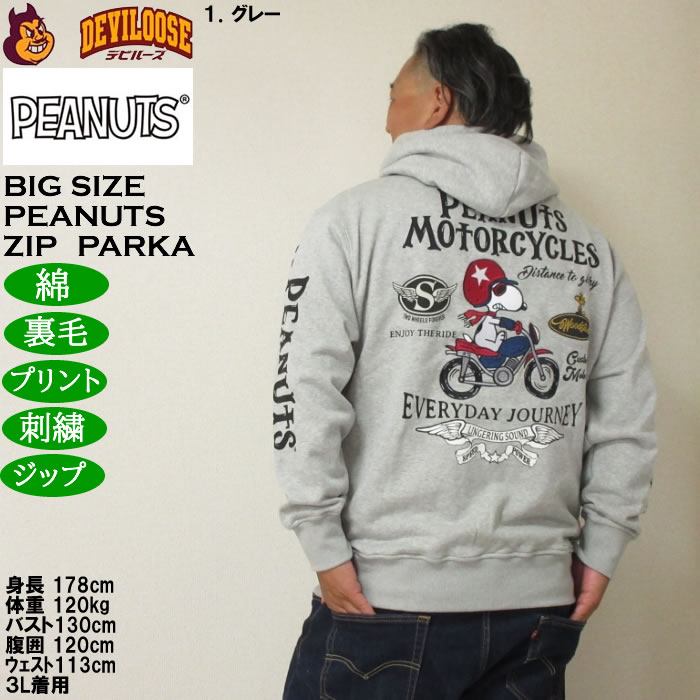 大きいサイズ メンズ FLAGSTAFF×PEANUTS スヌーピー コラボ 裏毛 フルジップパーカー(メーカー取寄）綿 コットン プリント 刺繍 3L 4L 5L 6L 8L | PEANUTS | 11