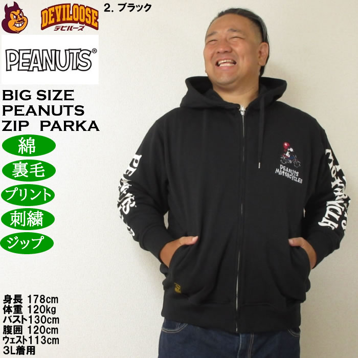 大きいサイズ メンズ FLAGSTAFF×PEANUTS スヌーピー コラボ 裏毛 フルジップパーカー(メーカー取寄）綿 コットン プリント 刺繍 3L 4L 5L 6L 8L | PEANUTS | 14