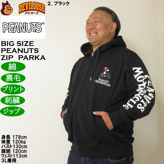 大きいサイズ メンズ FLAGSTAFF×PEANUTS スヌーピー コラボ 裏毛 フルジップパーカー(メーカー取寄）綿 コットン プリント 刺繍 3L 4L 5L 6L 8L | PEANUTS | 15