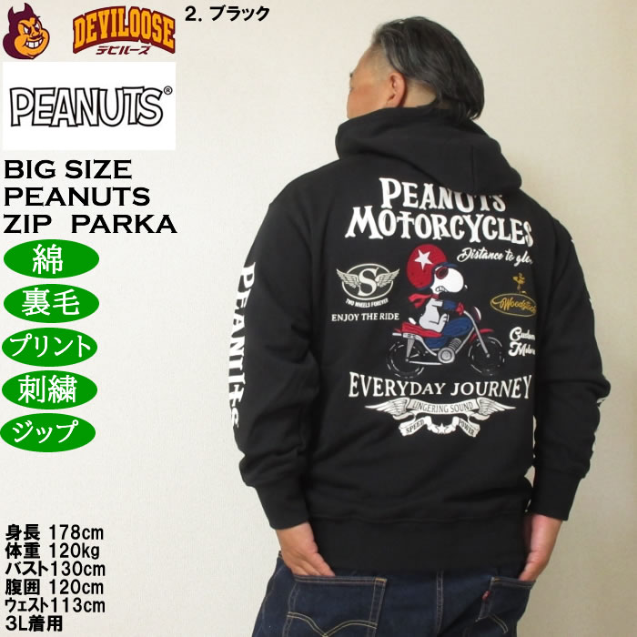 大きいサイズ メンズ FLAGSTAFF×PEANUTS スヌーピー コラボ 裏毛 フルジップパーカー(メーカー取寄）綿 コットン プリント 刺繍 3L 4L 5L 6L 8L | PEANUTS | 16