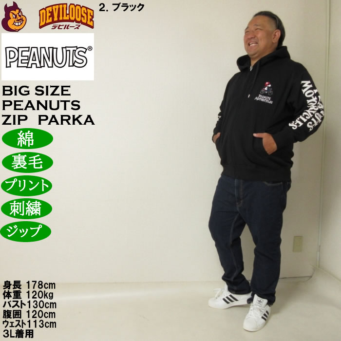 大きいサイズ メンズ FLAGSTAFF×PEANUTS スヌーピー コラボ 裏毛 フルジップパーカー(メーカー取寄）綿 コットン プリント 刺繍 3L 4L 5L 6L 8L | PEANUTS | 17