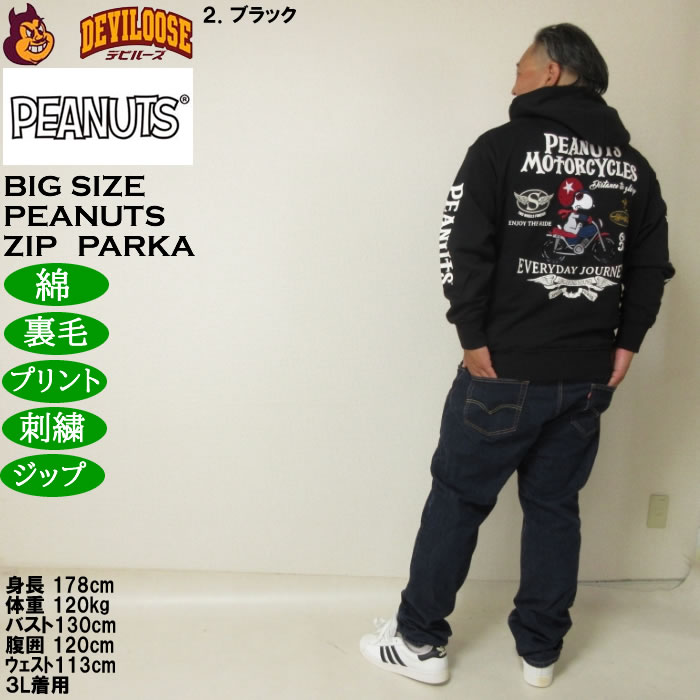 大きいサイズ メンズ FLAGSTAFF×PEANUTS スヌーピー コラボ 裏毛 フルジップパーカー(メーカー取寄）綿 コットン プリント 刺繍 3L 4L 5L 6L 8L | PEANUTS | 18