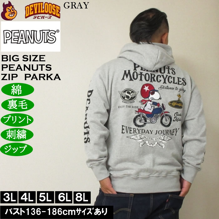 大きいサイズ メンズ FLAGSTAFF×PEANUTS スヌーピー コラボ 裏毛 フルジップパーカー(メーカー取寄）綿 コットン プリント 刺繍 3L 4L 5L 6L 8L | PEANUTS | 01