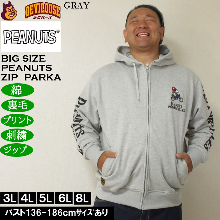 大きいサイズ メンズ FLAGSTAFF×PEANUTS スヌーピー コラボ 裏毛 フルジップパーカー(メーカー取寄）綿 コットン プリント 刺繍 3L 4L 5L 6L 8L | PEANUTS | 03