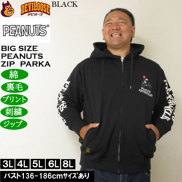 大きいサイズ メンズ FLAGSTAFF×PEANUTS スヌーピー コラボ 裏毛 フルジップパーカー(メーカー取寄）綿 コットン プリント 刺繍 3L 4L 5L 6L 8L | PEANUTS | 04