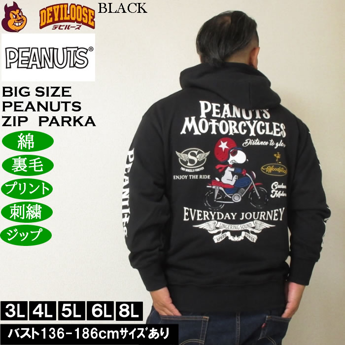 大きいサイズ メンズ FLAGSTAFF×PEANUTS スヌーピー コラボ 裏毛 フルジップパーカー(メーカー取寄）綿 コットン プリント 刺繍 3L 4L 5L 6L 8L | PEANUTS | 02