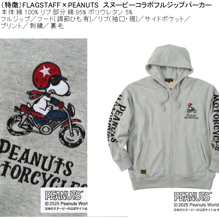 大きいサイズ メンズ FLAGSTAFF×PEANUTS スヌーピー コラボ 裏毛 フルジップパーカー(メーカー取寄）綿 コットン プリント 刺繍 3L 4L 5L 6L 8L | PEANUTS | 06