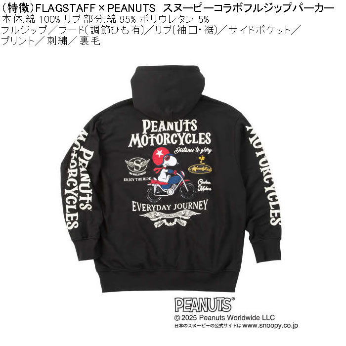 大きいサイズ メンズ FLAGSTAFF×PEANUTS スヌーピー コラボ 裏毛 フルジップパーカー(メーカー取寄）綿 コットン プリント 刺繍 3L 4L 5L 6L 8L | PEANUTS | 07