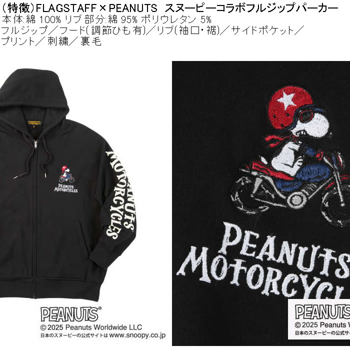 大きいサイズ メンズ FLAGSTAFF×PEANUTS スヌーピー コラボ 裏毛 フルジップパーカー(メーカー取寄）綿 コットン プリント 刺繍 3L 4L 5L 6L 8L | PEANUTS | 08
