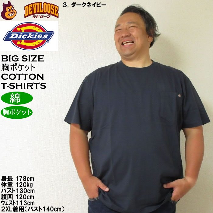 大きいサイズ メンズ DICKIES ヘビージャージー 綿 コットン 胸ポケット 半袖Tシャツ（メーカー取寄）ディッキーズ 3L 4L 5L 6L | Dickies | 16