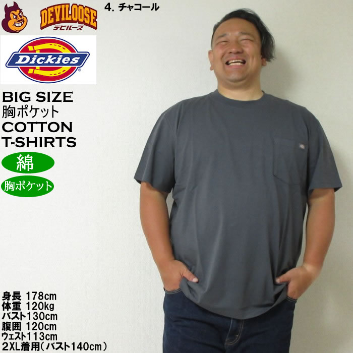 大きいサイズ メンズ DICKIES ヘビージャージー 綿 コットン 胸ポケット 半袖Tシャツ（メーカー取寄）ディッキーズ 3L 4L 5L 6L | Dickies | 17