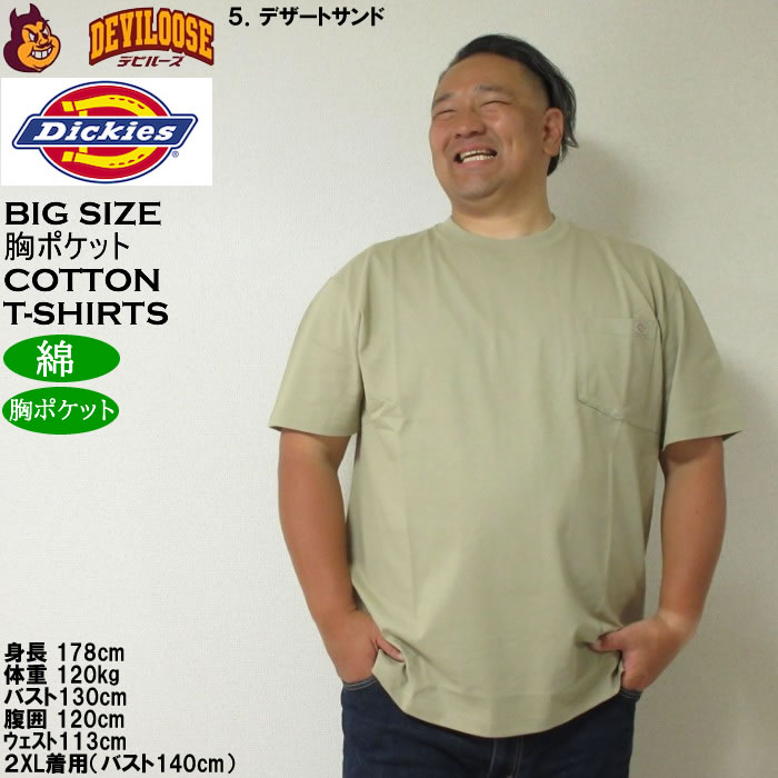大きいサイズ メンズ DICKIES ヘビージャージー 綿 コットン 胸ポケット 半袖Tシャツ（メーカー取寄）ディッキーズ 3L 4L 5L 6L | Dickies | 18