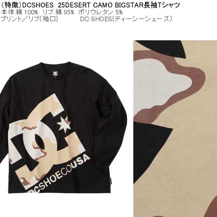 大きいサイズ メンズ DCSHOES 25DESERT CAMO BIGSTAR 長袖Tシャツ 綿 コットン（メーカー取寄）ディーシーシューズ 3L 4L 5L 6L | DC SHOES | 07