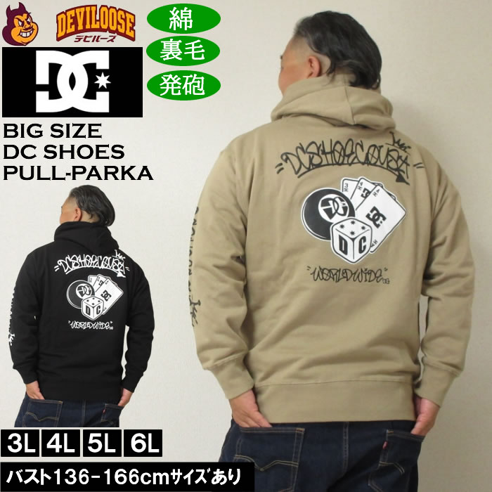 大きいサイズ メンズ DCSHOES GAME プルパーカー（メーカー取寄）綿 発砲プリント 裏毛 ディーシーシューズ 3L 4L 5L 6L | DC SHOES