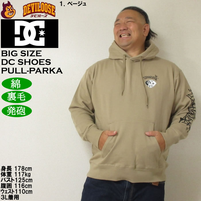 大きいサイズ メンズ DCSHOES GAME プルパーカー（メーカー取寄）綿 発砲プリント 裏毛 ディーシーシューズ 3L 4L 5L 6L | DC SHOES | 09