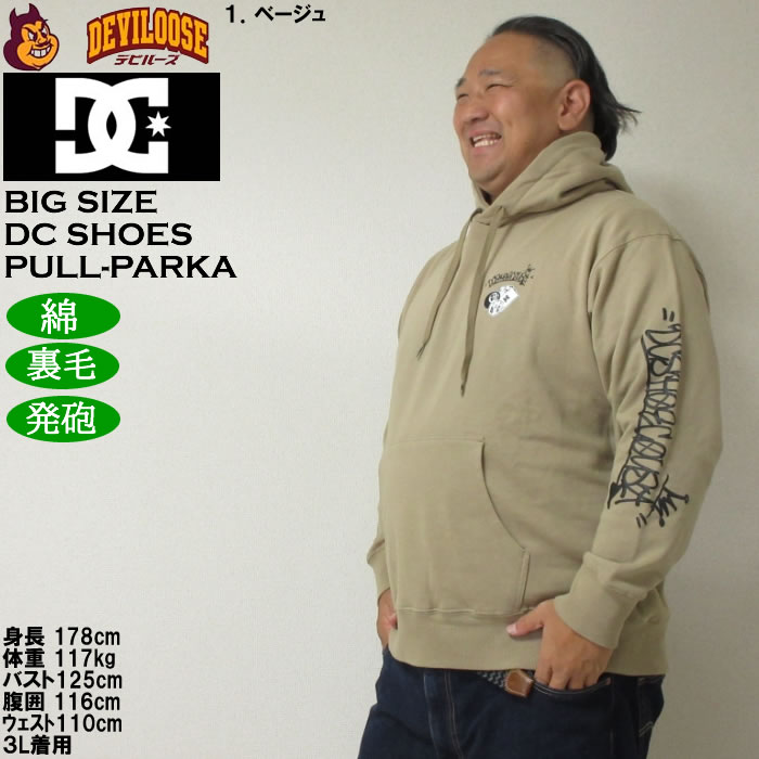 大きいサイズ メンズ DCSHOES GAME プルパーカー（メーカー取寄）綿 発砲プリント 裏毛 ディーシーシューズ 3L 4L 5L 6L | DC SHOES | 10