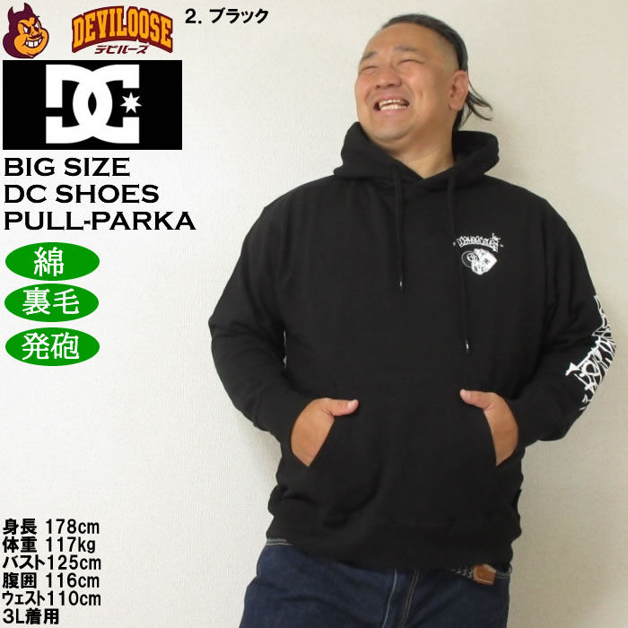 大きいサイズ メンズ DCSHOES GAME プルパーカー（メーカー取寄）綿 発砲プリント 裏毛 ディーシーシューズ 3L 4L 5L 6L | DC SHOES | 14