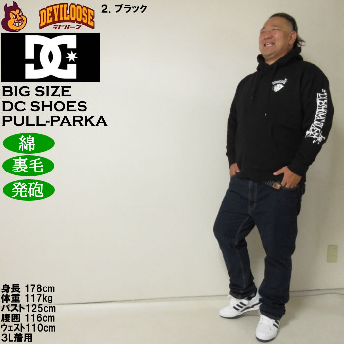 大きいサイズ メンズ DCSHOES GAME プルパーカー（メーカー取寄）綿 発砲プリント 裏毛 ディーシーシューズ 3L 4L 5L 6L | DC SHOES | 17