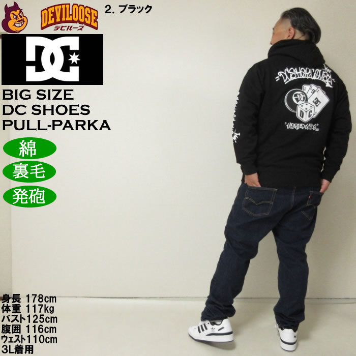 大きいサイズ メンズ DCSHOES GAME プルパーカー（メーカー取寄）綿 発砲プリント 裏毛 ディーシーシューズ 3L 4L 5L 6L | DC SHOES | 18