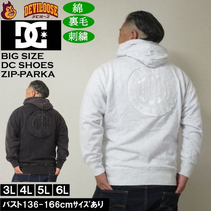 大きいサイズ メンズ DCSHOES 25HIDDEN フルジップパーカー（メーカー取寄）綿 刺繍 裏毛 ディーシーシューズ 3L 4L 5L 6L | DC SHOES