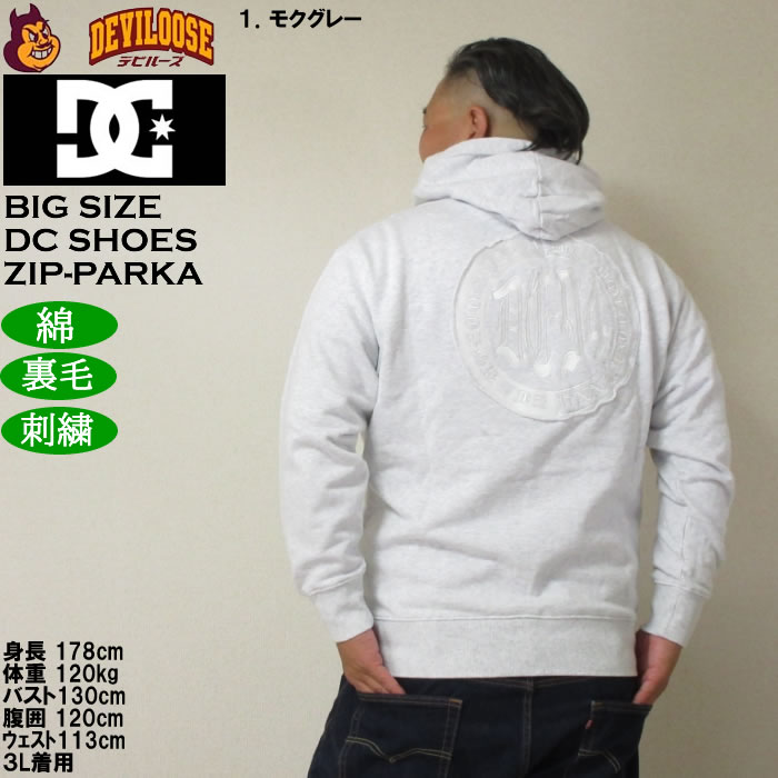 大きいサイズ メンズ DCSHOES 25HIDDEN フルジップパーカー（メーカー取寄）綿 刺繍 裏毛 ディーシーシューズ 3L 4L 5L 6L | DC SHOES | 11