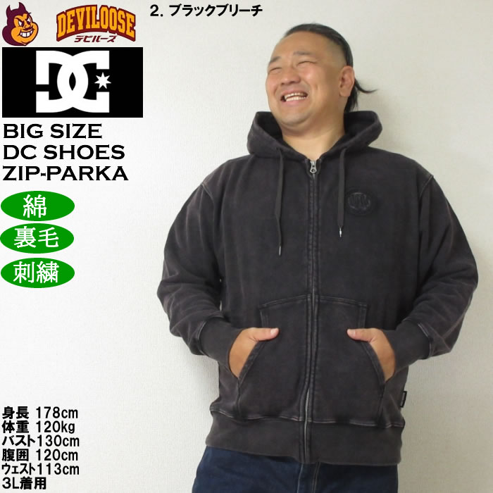 大きいサイズ メンズ DCSHOES 25HIDDEN フルジップパーカー（メーカー取寄）綿 刺繍 裏毛 ディーシーシューズ 3L 4L 5L 6L | DC SHOES | 14