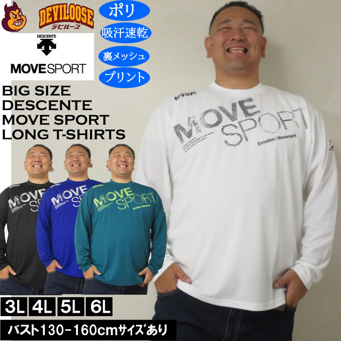 大きいサイズ メンズ MOVESPORT ドライ メッシュ ビッグロゴ DRY 長袖シャツ（メーカー取寄）ポリ 吸汗速乾 プリント ムーブスポーツ デサント 3L 4L 5L 6L | MOVESPORT