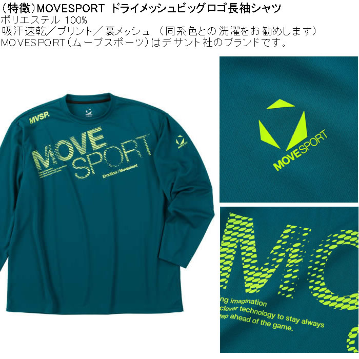 大きいサイズ メンズ MOVESPORT ドライ メッシュ ビッグロゴ DRY 長袖シャツ（メーカー取寄）ポリ 吸汗速乾 プリント ムーブスポーツ デサント 3L 4L 5L 6L | MOVESPORT | 09