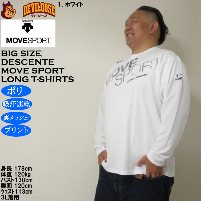 大きいサイズ メンズ MOVESPORT ドライ メッシュ ビッグロゴ DRY 長袖シャツ（メーカー取寄）ポリ 吸汗速乾 プリント ムーブスポーツ デサント 3L 4L 5L 6L | MOVESPORT | 11
