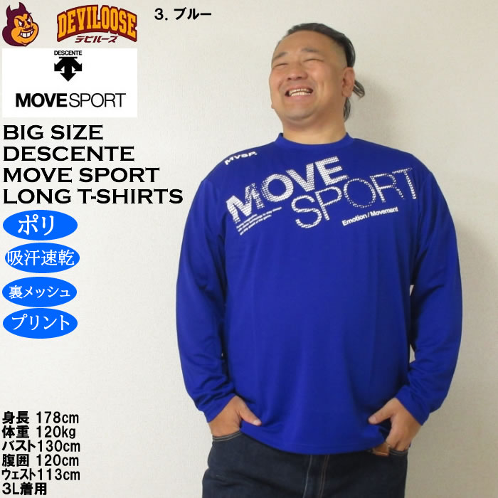 大きいサイズ メンズ MOVESPORT ドライ メッシュ ビッグロゴ DRY 長袖シャツ（メーカー取寄）ポリ 吸汗速乾 プリント ムーブスポーツ デサント 3L 4L 5L 6L | MOVESPORT | 15
