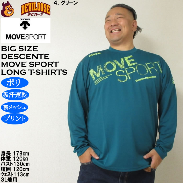 大きいサイズ メンズ MOVESPORT ドライ メッシュ ビッグロゴ DRY 長袖シャツ（メーカー取寄）ポリ 吸汗速乾 プリント ムーブスポーツ デサント 3L 4L 5L 6L | MOVESPORT | 17