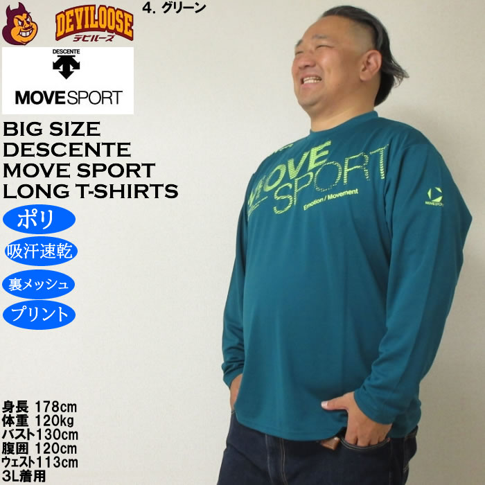 大きいサイズ メンズ MOVESPORT ドライ メッシュ ビッグロゴ DRY 長袖シャツ（メーカー取寄）ポリ 吸汗速乾 プリント ムーブスポーツ デサント 3L 4L 5L 6L | MOVESPORT | 18