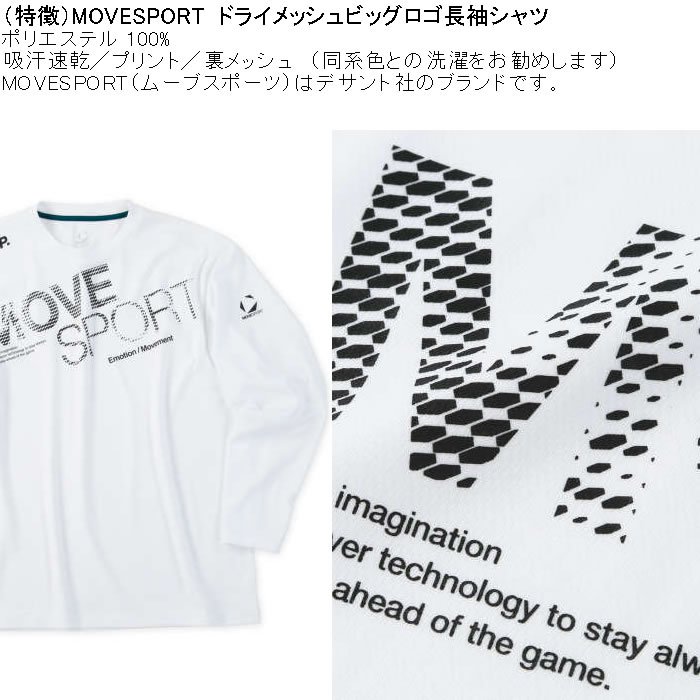 大きいサイズ メンズ MOVESPORT ドライ メッシュ ビッグロゴ DRY 長袖シャツ（メーカー取寄）ポリ 吸汗速乾 プリント ムーブスポーツ デサント 3L 4L 5L 6L | MOVESPORT | 05