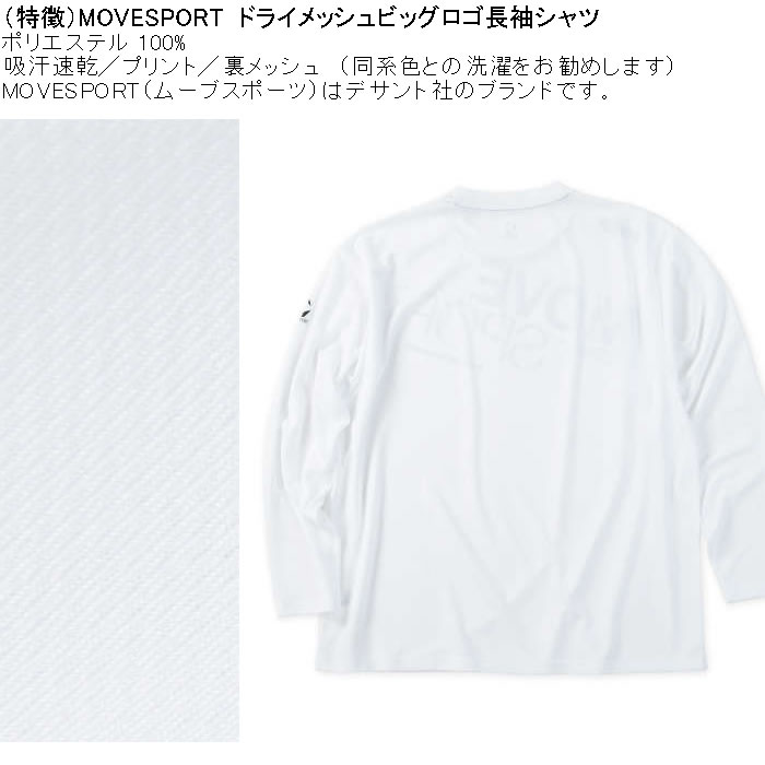 大きいサイズ メンズ MOVESPORT ドライ メッシュ ビッグロゴ DRY 長袖シャツ（メーカー取寄）ポリ 吸汗速乾 プリント ムーブスポーツ デサント 3L 4L 5L 6L | MOVESPORT | 06