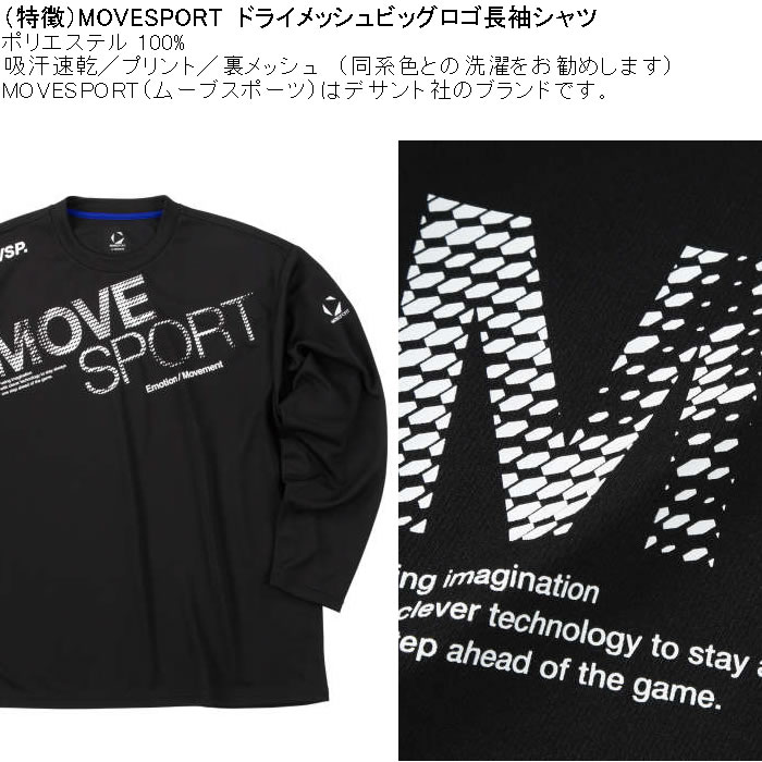 大きいサイズ メンズ MOVESPORT ドライ メッシュ ビッグロゴ DRY 長袖シャツ（メーカー取寄）ポリ 吸汗速乾 プリント ムーブスポーツ デサント 3L 4L 5L 6L | MOVESPORT | 07