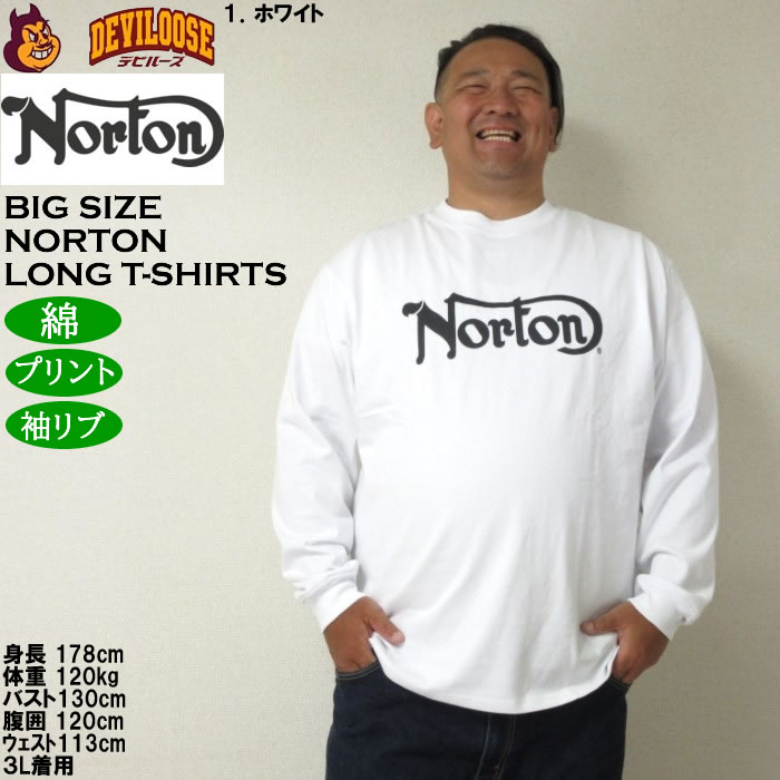 大きいサイズ メンズ Norton 天竺 長袖Tシャツ 綿 コットン プリント（メーカー取寄）ノートン 3L 4L 5L 6L 8L キングサイズ ビッグサイズ | ノートン | 09