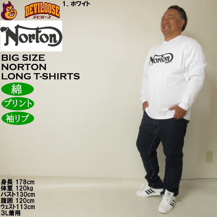 大きいサイズ メンズ Norton 天竺 長袖Tシャツ 綿 コットン プリント（メーカー取寄）ノートン 3L 4L 5L 6L 8L キングサイズ ビッグサイズ | ノートン | 12