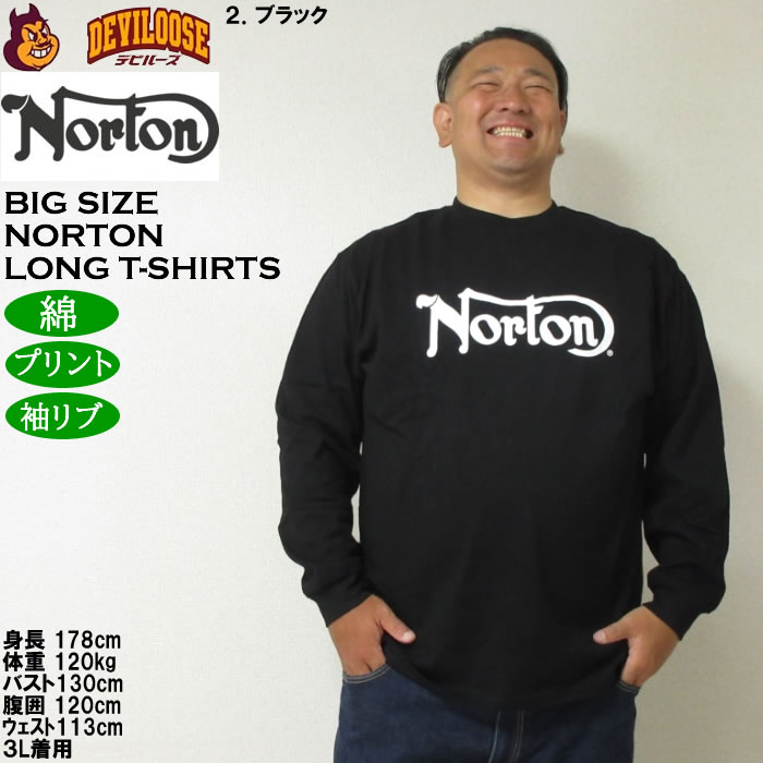 大きいサイズ メンズ Norton 天竺 長袖Tシャツ 綿 コットン プリント（メーカー取寄）ノートン 3L 4L 5L 6L 8L キングサイズ ビッグサイズ | ノートン | 14