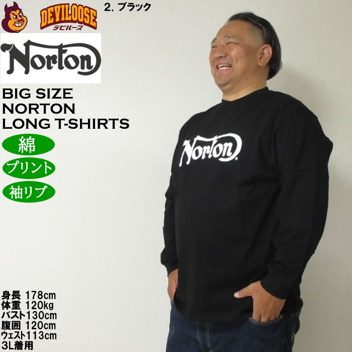 大きいサイズ メンズ Norton 天竺 長袖Tシャツ 綿 コットン プリント（メーカー取寄）ノートン 3L 4L 5L 6L 8L キングサイズ ビッグサイズ | ノートン | 15
