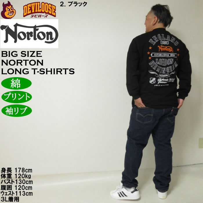 大きいサイズ メンズ Norton 天竺 長袖Tシャツ 綿 コットン プリント（メーカー取寄）ノートン 3L 4L 5L 6L 8L キングサイズ ビッグサイズ | ノートン | 18