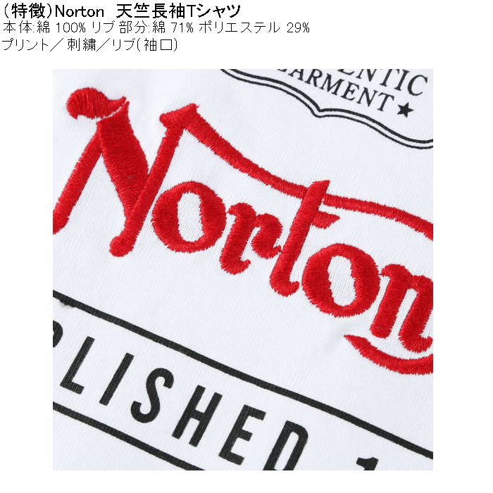 大きいサイズ メンズ Norton 天竺 長袖Tシャツ 綿 コットン プリント（メーカー取寄）ノートン 3L 4L 5L 6L 8L キングサイズ ビッグサイズ | ノートン | 06