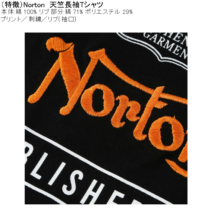大きいサイズ メンズ Norton 天竺 長袖Tシャツ 綿 コットン プリント（メーカー取寄）ノートン 3L 4L 5L 6L 8L キングサイズ ビッグサイズ | ノートン | 08