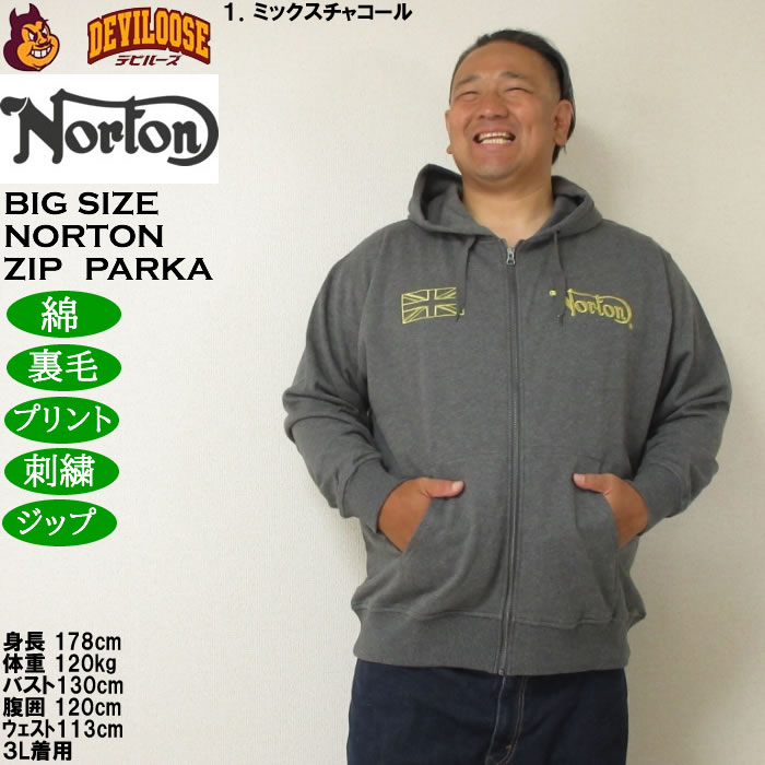 大きいサイズ メンズ Norton 裏毛 フルジップ パーカー（メーカー取寄）綿 コットン プリント 刺繍 ノートン 3L 4L 5L 6L 8L | ノートン | 09