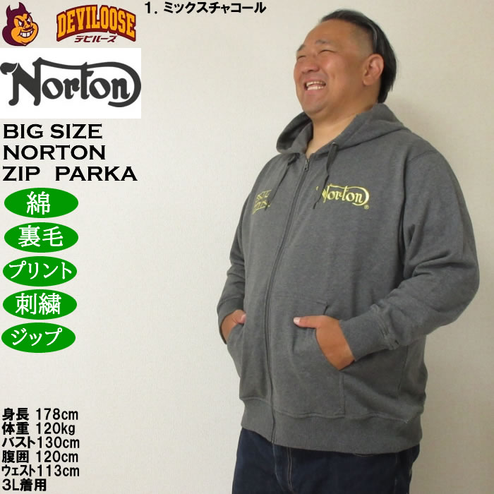 大きいサイズ メンズ Norton 裏毛 フルジップ パーカー（メーカー取寄）綿 コットン プリント 刺繍 ノートン 3L 4L 5L 6L 8L | ノートン | 10