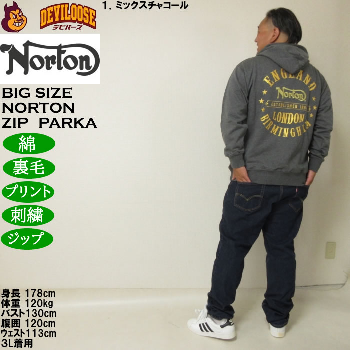大きいサイズ メンズ Norton 裏毛 フルジップ パーカー（メーカー取寄）綿 コットン プリント 刺繍 ノートン 3L 4L 5L 6L 8L | ノートン | 13